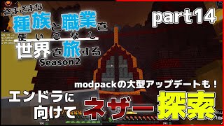 【Minecraft】さまざまな種族と職業を使いこなし世界を旅する Season2 part14【DarkRPG】【ゆっくり実況】