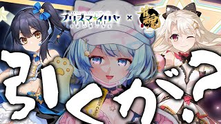 【#雀魂】『魔法少女☆伊莉雅』聯動抽卡！！！