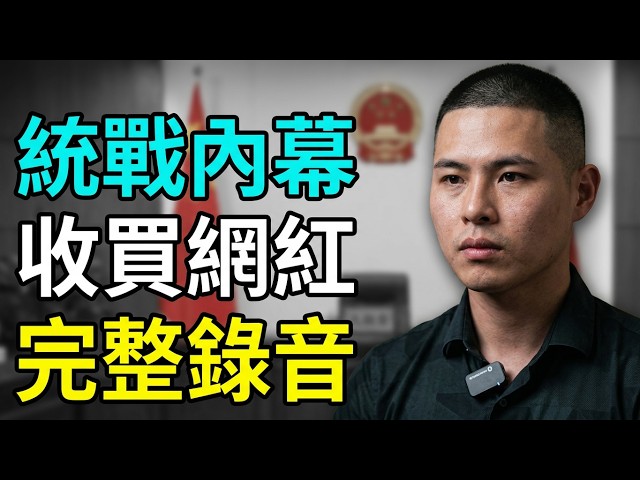 YouTuber「八炯」是誰?「中國統戰紀錄片」觀看次數破200萬|熱門話題|網路溫度計 DailyView