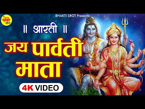 ॐ जय पार्वती माता - Om Jai Parvati Mata - Parvati Aarti - माता पार्वती जी की आरती - Bhaktisrot