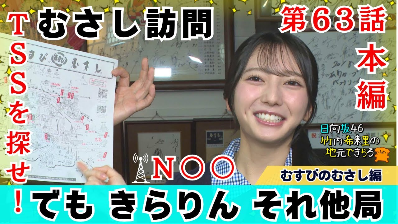 【じもきら第63話】半年ぶりに広島に戻ってきたよ！駅弁調査でむさしさん訪問★ 日向坂46 竹内希来里のじもきら - YouTube