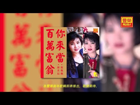 三羊啟泰
