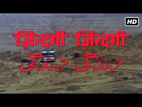 ज़िन्दगी ज़िन्दगी फुल हिंदी सुपरहिट रोमांटिक फिल्म (1972) HD | सुनील दत्त, वहीदा रेहमान, अशोक कुमार