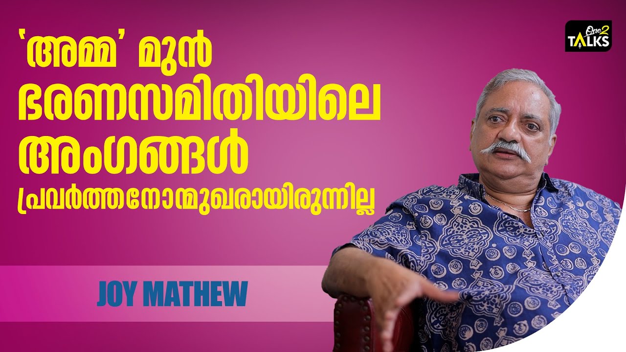 'അമ്മ' ഭരണസമിതിയിലെ ചില അംഗങ്ങൾക്കെതിരെ തുറന്നടിച്?