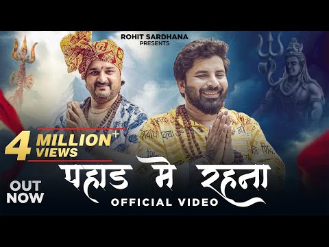 Pahad Me Rehna Hai || Rohit Sardhana || Harendra Nagar || New Bhole Bhajan 2024