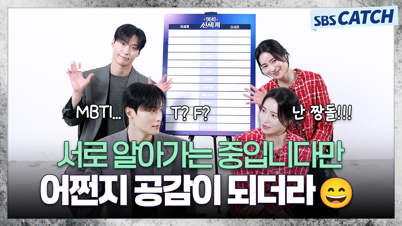 ✏️쓰다 보니 어쩐지 공감이 되는 〈멋진 신세계〉  캐릭터 자기소개서📝 #멋진신세계 #SBSCatch