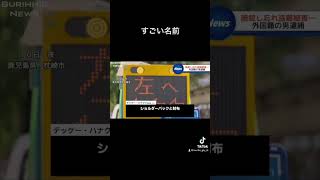 #ニュース#放送事故#女子アナ#福井アナ#壺浅#ツボる