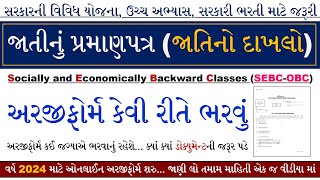 Jati No Dakhlo Document 2024 | Jati No Dakhlo in Gujarat Form | Caste Certificate Gujarat 2024