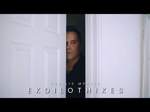 Βασίλης Μπατής - Εκδηλώθηκες | Official Music Video