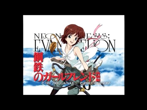 新世紀エヴァンゲリオン 鋼鉄のガールフレンド