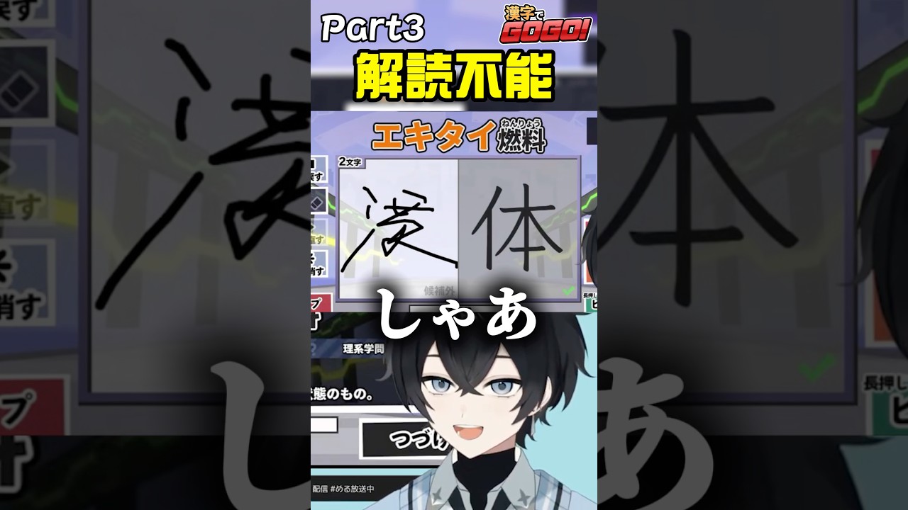 もはや読めなくなってしまった… #Shorts #漢字でgo #漢字でgogo