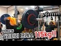 밀프115kg (시티드,프리)
