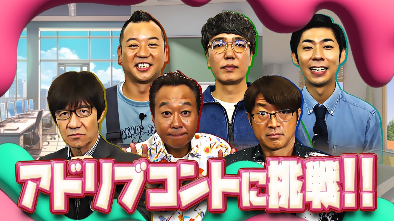 【予告編】内さまワールド#025『コント職人をあらゆるピンチに放り込んでみたら普段使わない脳を使っちゃったワールド』