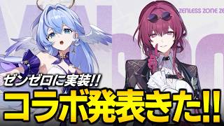 ゼンゼロにカフカとロビン来たぞ！！！！！！！【崩壊スターレイル】