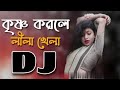 Krishna Korle Lila Khela DJ |Krishno Korle Lila Khela Remix | Bangla Dj Song 2022@Bd.music.20