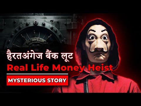 The Mastermind Behind | The Heist of The Century