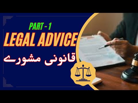 LEGAL ADVICE | Legal Advice Secrets | (PART-1) | Malik Khursheed Ahmed