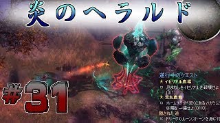 【実況】レア武器掘りがしたい二人の【GrimDawn】#31