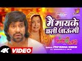 Video Dinesh Lal Yadav Aamrapali Dubey मैं मायके चली जाऊंगी Priyan