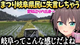 まつりの地元そっくりな風景に感動【夏色まつり/ホロライブ切り抜き】