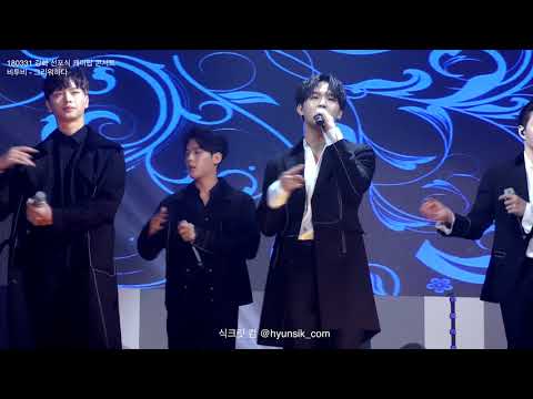 180331 강화 선포식 케이팝 콘서트 - 그리워하다 (현식 캠)