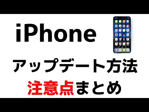 iPhone をアップデートするときは注意してください: アップデートするときは 1 つのことに注意してください。