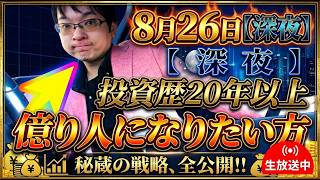 ビットコイン8万ドルから暴落！38歳無職3年目ピンクスーツ がライブ配信中！モスバーガー新作食べながら雑談！