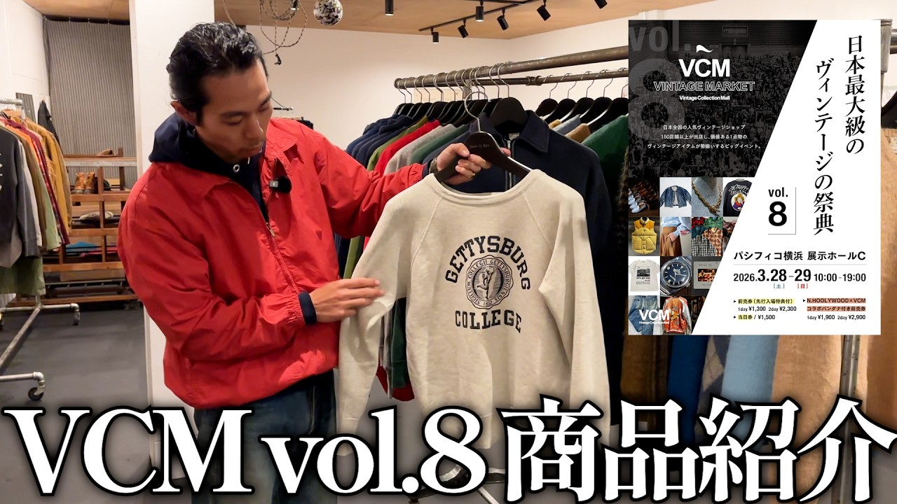 【VCM商品紹介】当日販売するスペシャルアイテムの一部を紹介！【レン編】