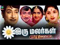 Iru Malargal Movie Exclusive HD இரு மலர்கள் திரைப்படம் Sivaj