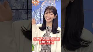 この2人が同期入社ってどんな会社だよ最高#青原桃香 #岡本結子リサ