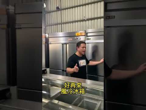 餐廳冰箱