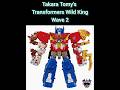 Transformers Wild King Wave 2 Transformers Takaratomy Hasbro Wildking Optimusprime Megatron