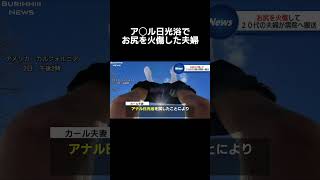 #ニュース#放送事故#夫婦#アナウンサー#壺浅#福井#女子アナ