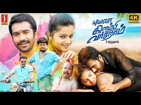 Puyala Kilambi Varom
