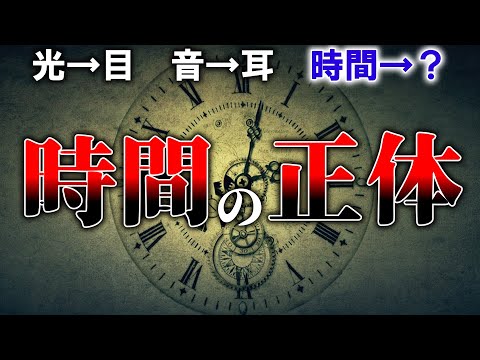 私たちの時間感覚の仕組み