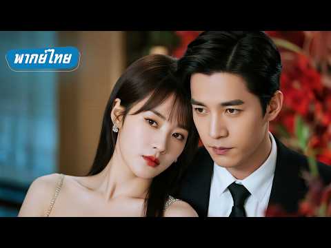สามีนอกใจ แถมผลักเธอตกหน้าผา! โชคดีได้เกิดใหม่ เธอปลอมตัวเป็นคุณหนูรวย สาบานล้างแค้นคนชั่วให้สาสม!