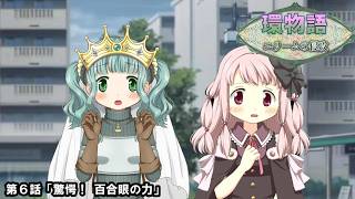 環物語 第06話　【ユリームの侵攻】