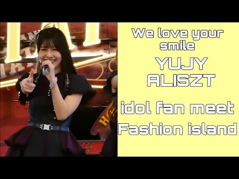 210406[FANCAM] WE LOVE YOUR SMILE - YUJY ALISZT - IDOL FAN MEET @FASHION ISLAND
