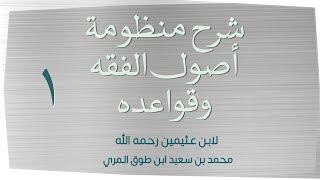 صورة منظومة أصول الفقه وقواعده