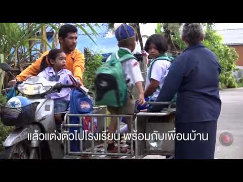 คลิกเพื่อดูคลิปวิดีโอ