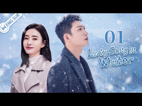 Lucky Song in Winter EP01 💗Billionaire Huang Jingyu falls in love with tough beauty! | ENG SUB