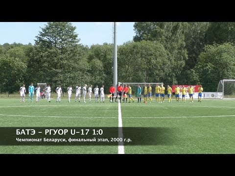 БАТЭ - РГУОР U-16 (2000)
