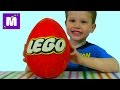 ЛЕГО огромное яйцо с сюрпризом открываем игрушки Giant surprise egg LEGO set toys 