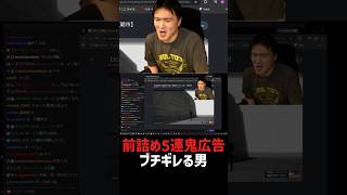 5連広告に静かにキレる男