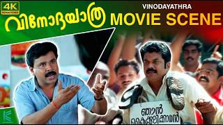 Download lagu നീ എന്നെ തല്ലി അല്ലിയോടി | Vinodayathra Movie Scene | Dileep | Mukesh | 4K Remastered mp3 Download lagu നീ എന്നെ തല്ലി അല്ലിയോടി | Vinodayathra Movie Scene | Dileep | Mukesh | 4K Remastered mp3