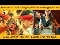 Annapoorani Full Movie in Malayalam Explanation Review | Movie Mantra Malayalam