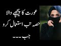 Aurat Ki GAND Marna Pichey Say Marna Dr Ayisha