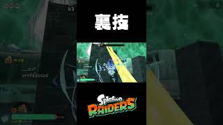 クリアが速すぎて申し訳なくなる #おすすめにのりたい#スプラトゥーンレイダース #ゲーム実況