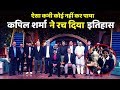 The Kapil Sharma Show: 1983 Cricket World Cup Winning Team To Grace The Show ||Episode 21