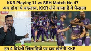 KKR Playing 11 vs SRH Match 47| KKR vs SRH| SRH vs KKR|SRH vs KKR Playing 11| IPL 2023| Tyagi Sports